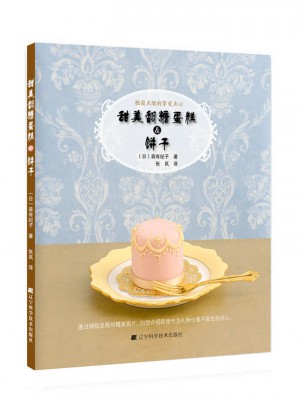 甜美翻糖蛋糕&饼干图书