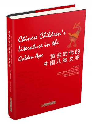 黄金时代的中国儿童文学图书