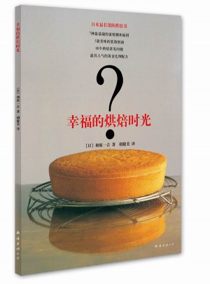 幸福的烘焙时光图书