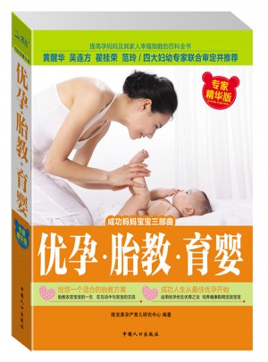 优孕 胎教 育婴图书