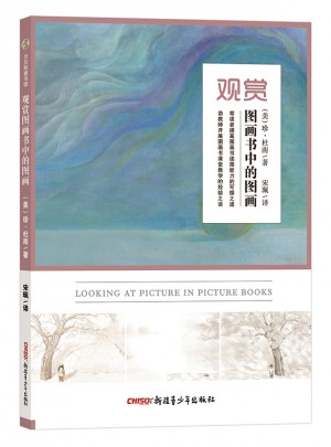 观赏图画书中的图画