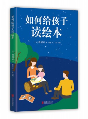 如何给孩子读绘本