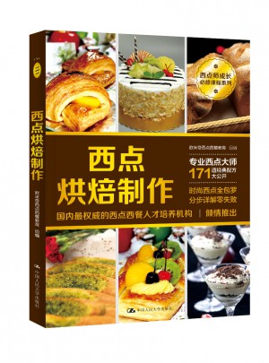 西点烘焙制作图书