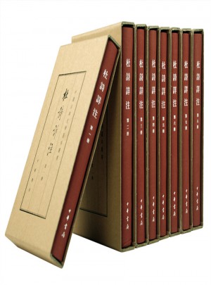 杜诗详注（典藏本·共8册）