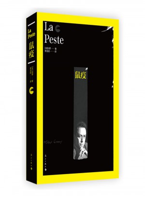 鼠疫（精装本）