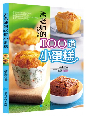 孟老师的100道小蛋糕图书