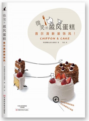 微笑的戚风蛋糕：首尔清新装饰风！图书