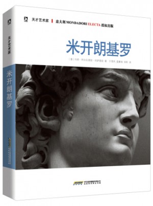 天才艺术家：米开朗基罗