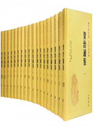 资治通鉴（全18册）