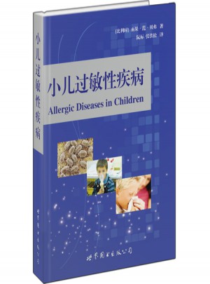 小儿过敏性疾病图书