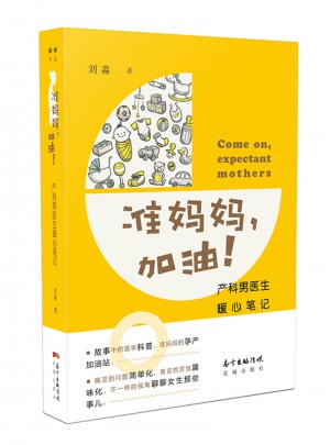 准妈妈，加油！