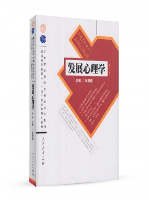 发展心理学