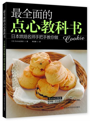 最的点心教科书：日本烘焙名师手把手教您做图书