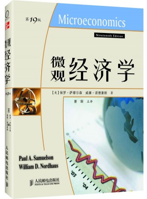 微观经济学（19版）图书