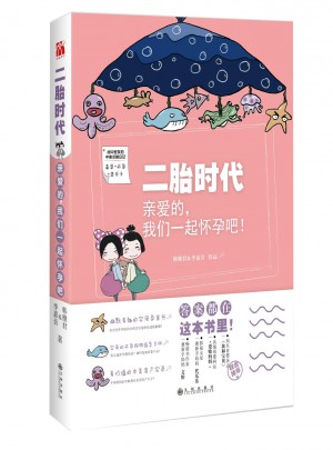 二胎时代 :亲爱的，我们一起怀孕吧！