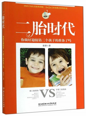 二胎时代，你做好迎接第二个孩子的准备了吗