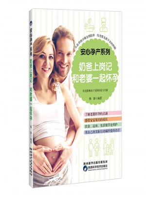 奶爸上岗记，和老婆一起怀孕