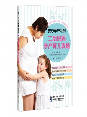 二胎妈妈孕产育儿攻略