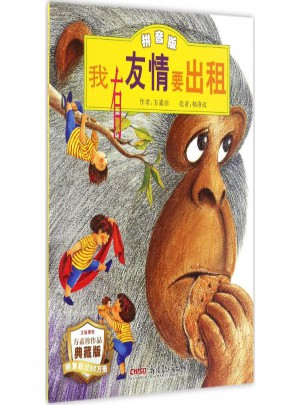我有友情要出租(拼音版·典藏版)