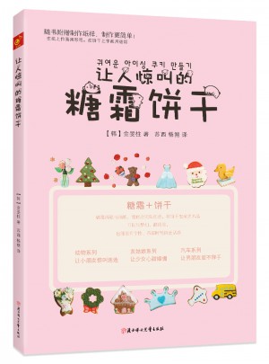 让人惊叫的糖霜饼干