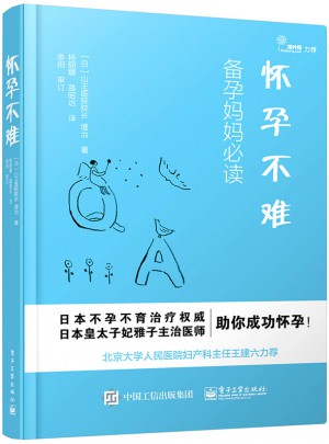 怀孕不难（双色）