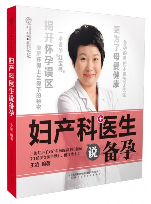妇产科医生说备孕（VIP秒杀）