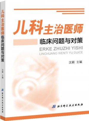 儿科主治医师临床问题与对策