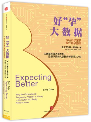 好“孕”大数据