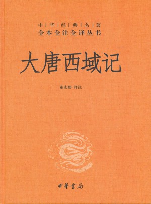 大唐西域记(精)