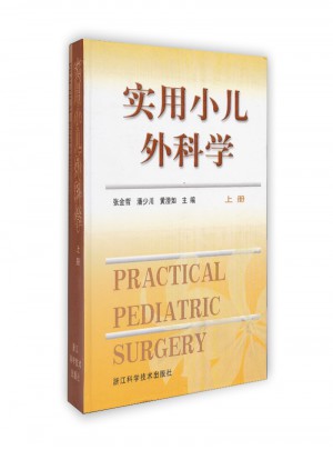 实用小儿外科学(上下册)图书
