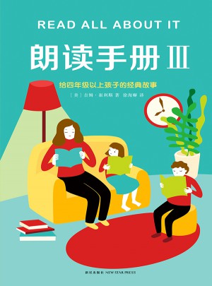 朗读手册Ⅲ图书