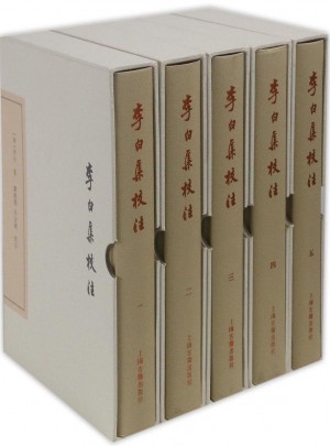 李白集校注（典藏本·全五册）