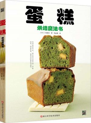 蛋糕烘焙魔法书