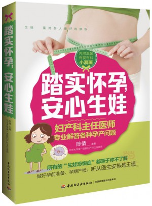 踏实怀孕，安心生娃