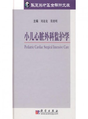小儿心脏外科监护学