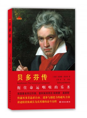 贝多芬传