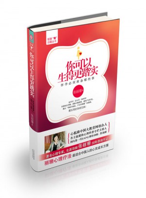 你可以生的更踏实：怀孕必须准备哪些事