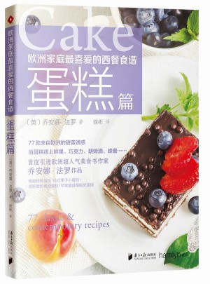 欧洲家庭最喜爱的西餐食谱：蛋糕篇