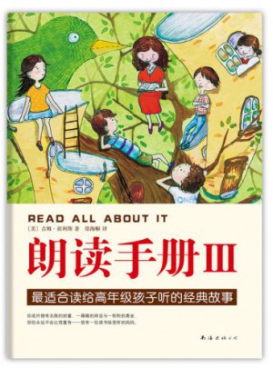 朗读手册III 〔美〕