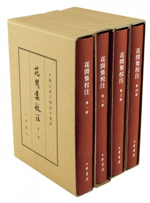 花间集校注（典藏本·共4册）