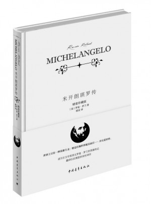 米开朗琪罗传