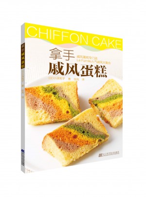 拿手戚风蛋糕图书
