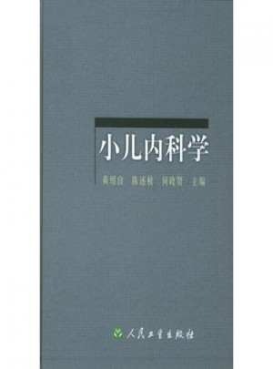 小儿内科学(精)