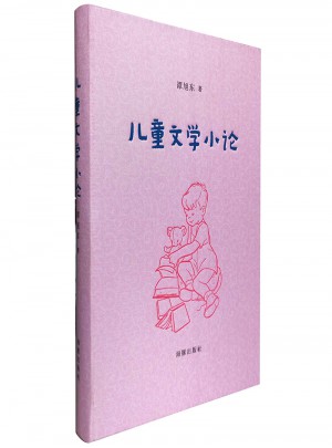 儿童文学小论