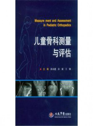儿童骨科测量与评估