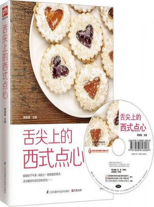 舌尖上的西式点心图书