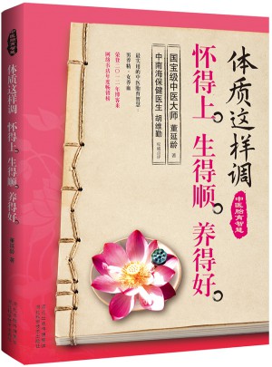 体质这样调：怀得上、生得顺、养得好