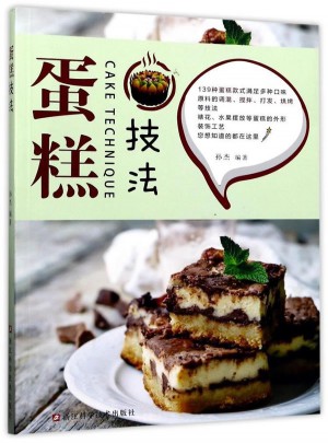 蛋糕技法图书