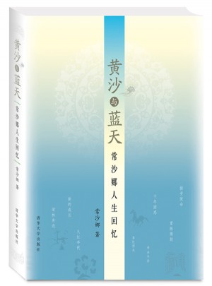 黄沙与蓝天：常沙娜人生回忆