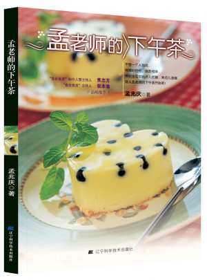 孟老师的下午茶图书